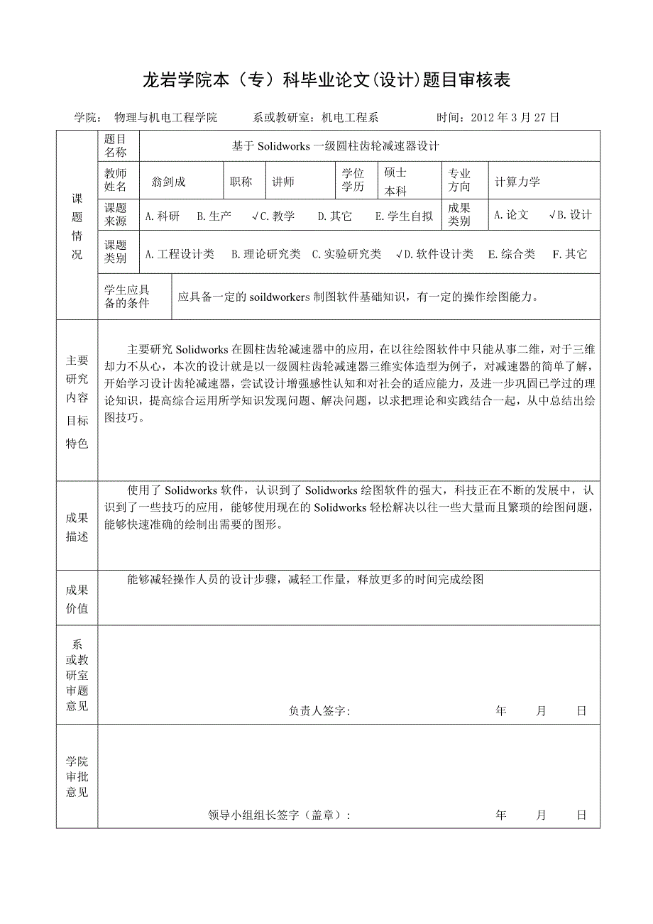 圆柱齿轮减速器设计毕业论文_第3页