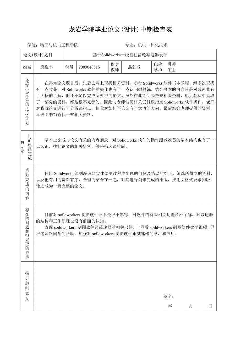 圆柱齿轮减速器设计毕业论文_第5页