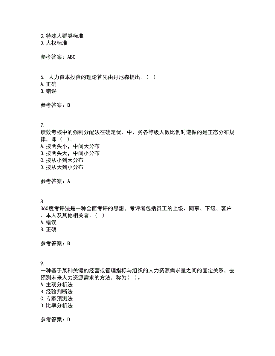 福建师范大学22春《人力资源管理》综合作业一答案参考91_第2页