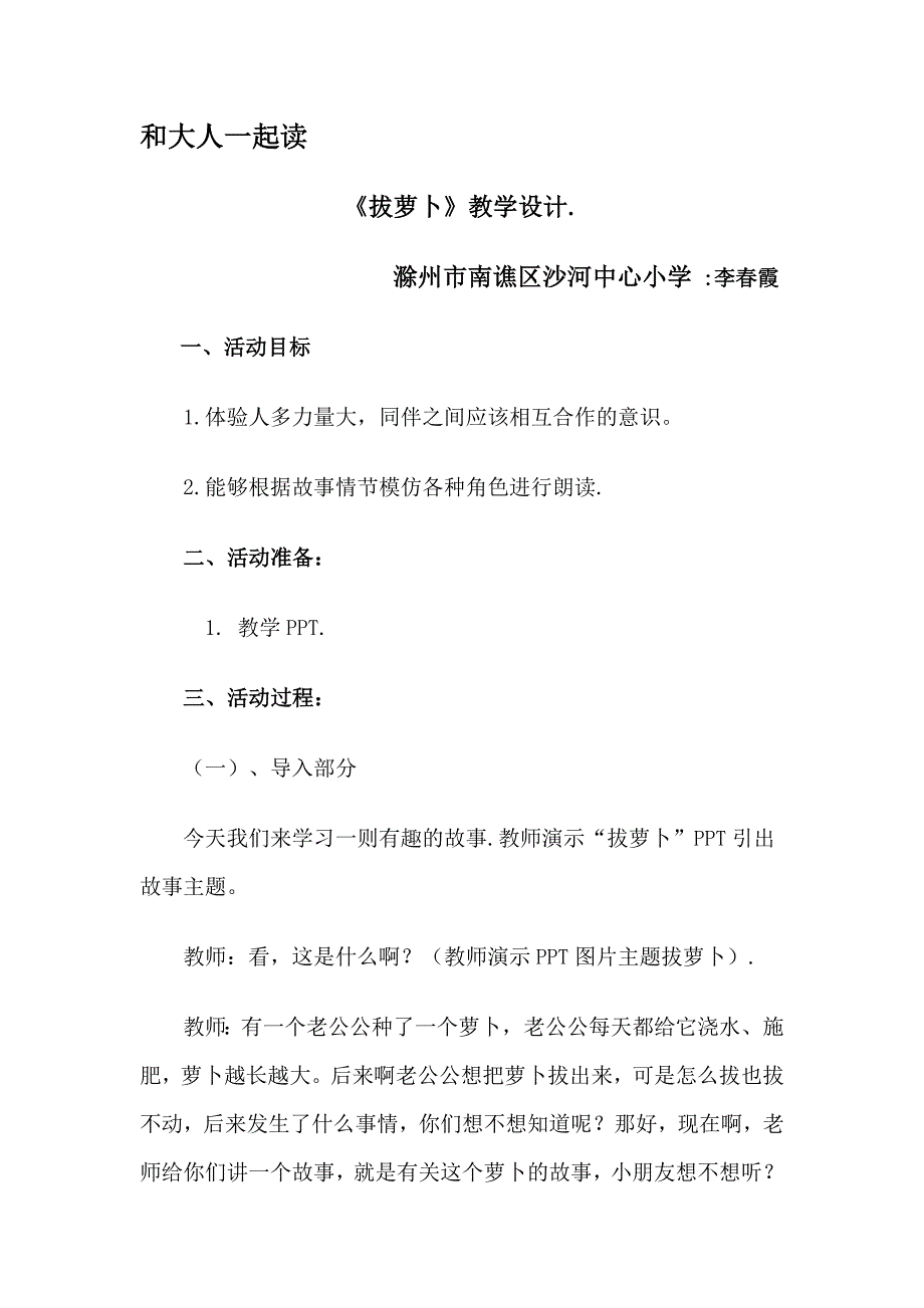 和大人一起读[9].docx_第1页