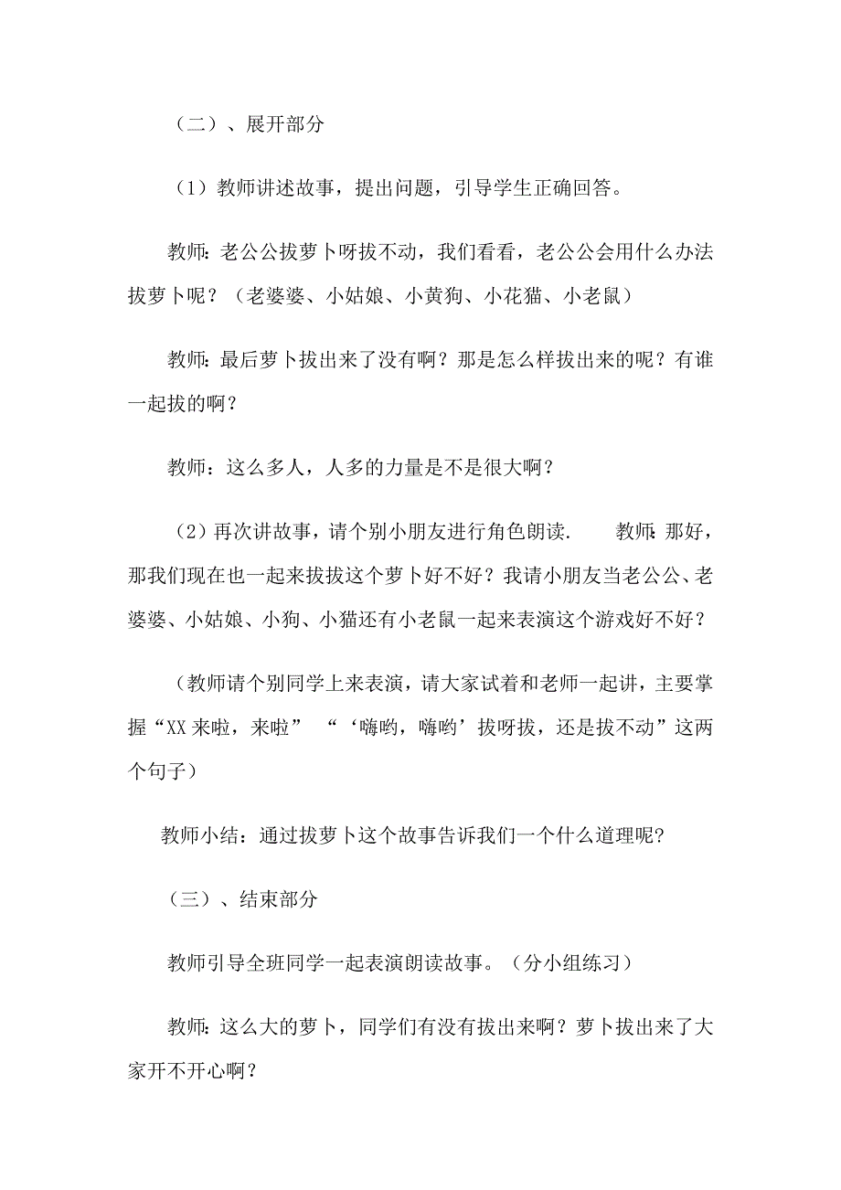 和大人一起读[9].docx_第2页