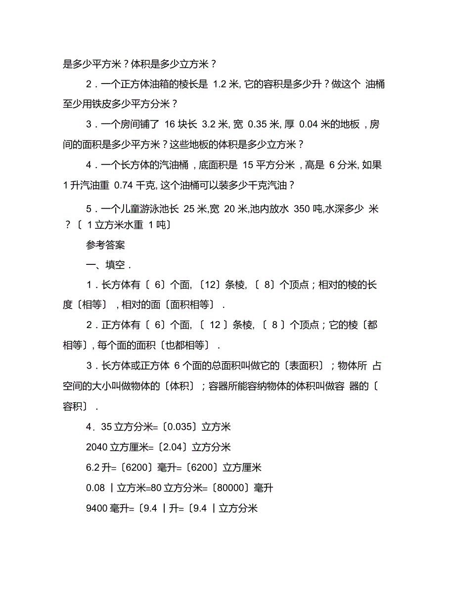 小学五年级数学教案：数学五年级下学期-第二单元测试题_第3页