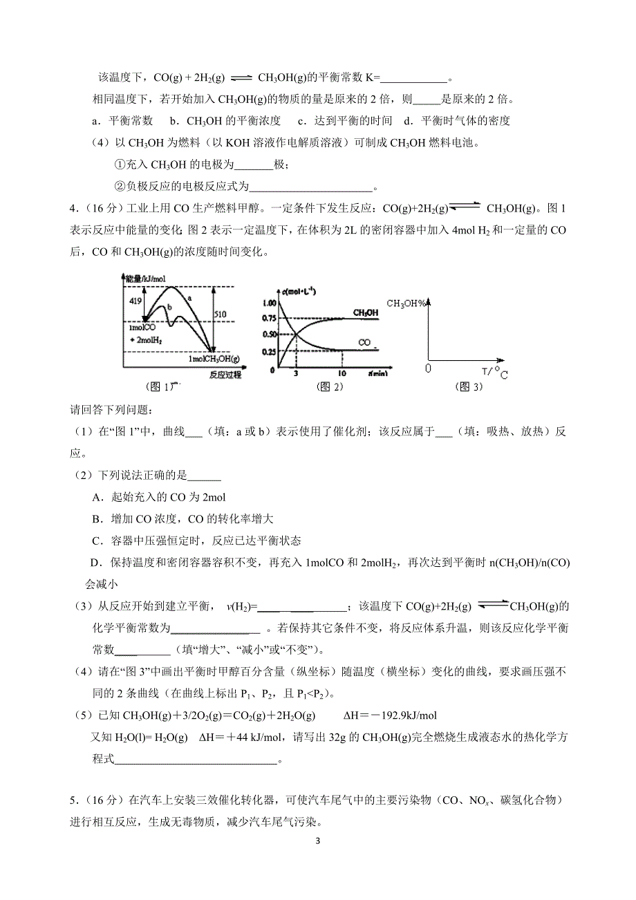 化学反应原理高三习题_第3页