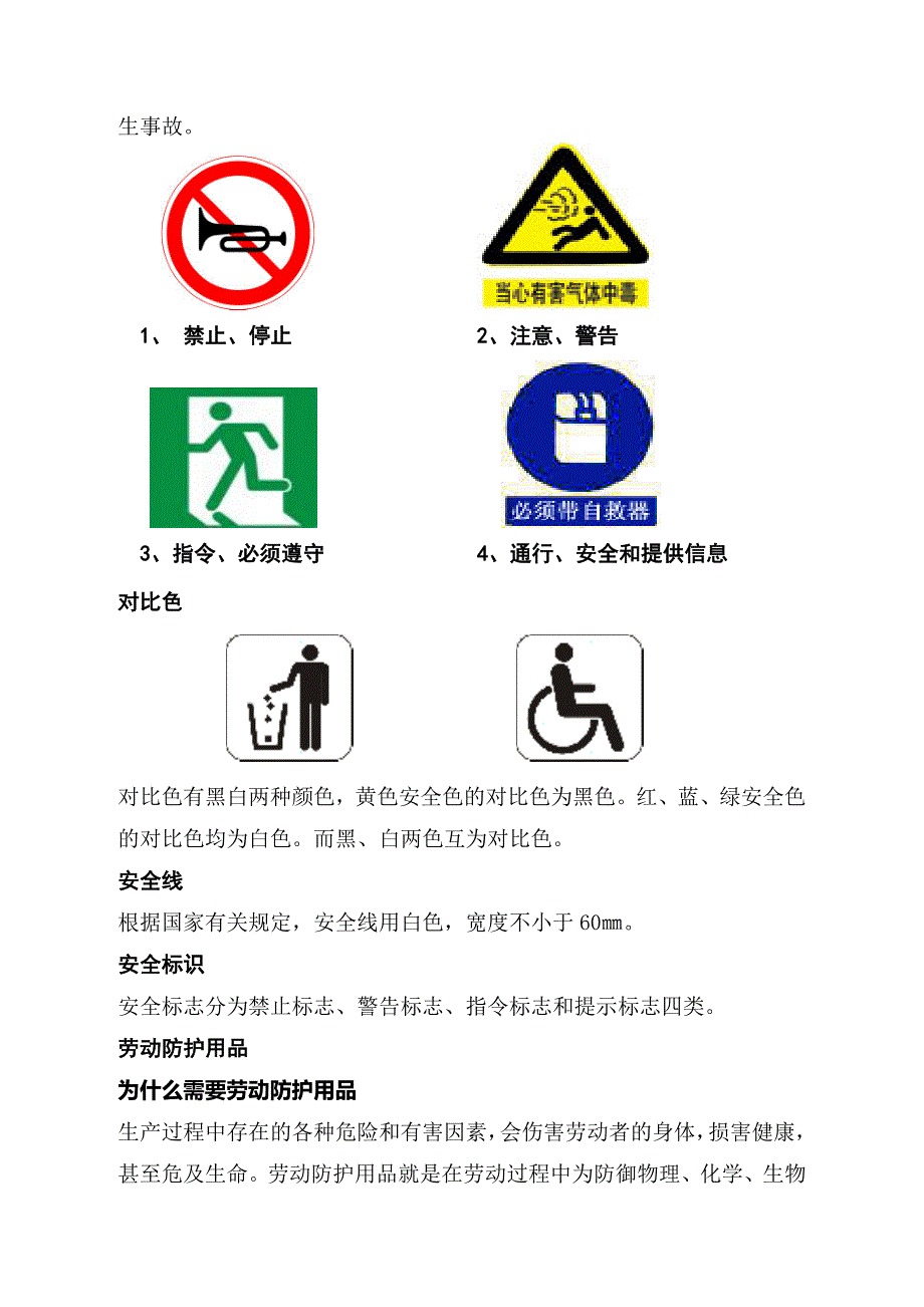 新员工入职安全教育培训课件_第4页