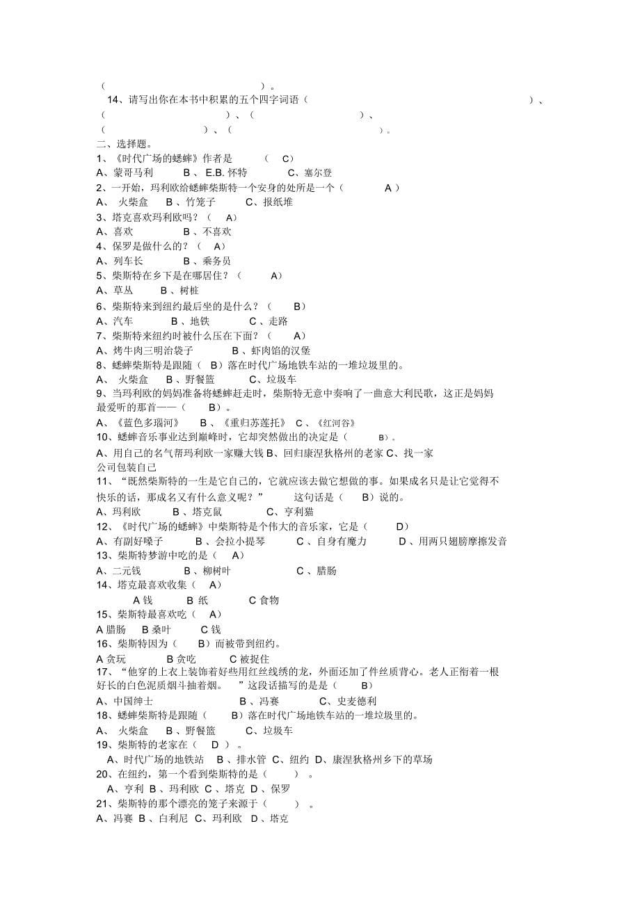 《时代广场的蟋蟀》练习试题答案解析_第5页