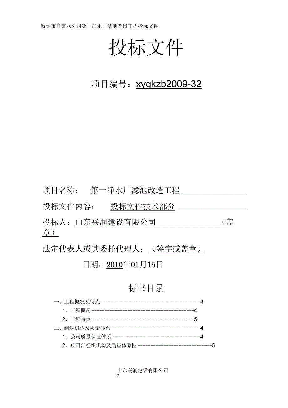 某自来水公司第一净水厂滤池改造工程施工组织设计_第2页