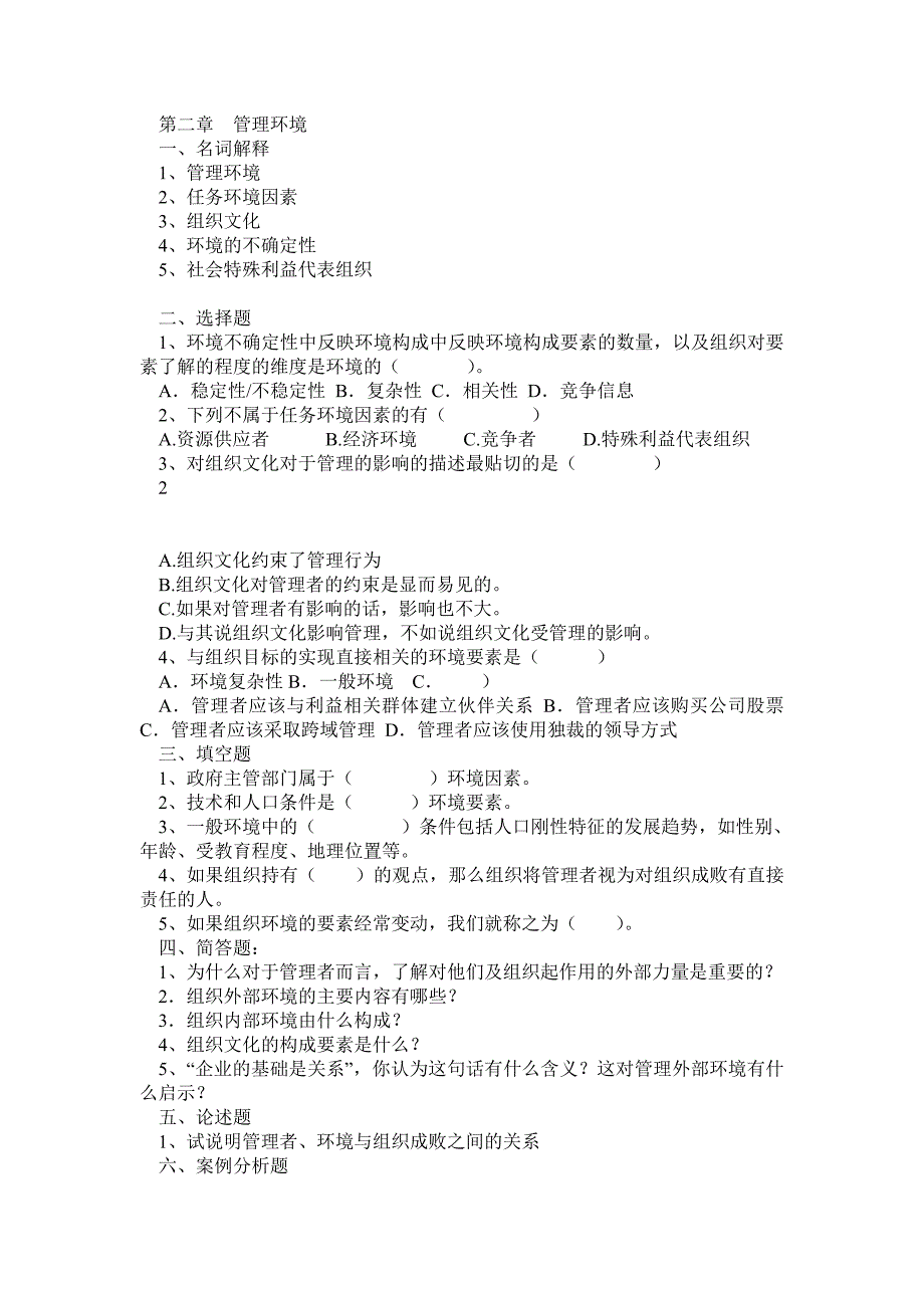 管理学复习题及答案汇总(邢以群版教材)_第3页