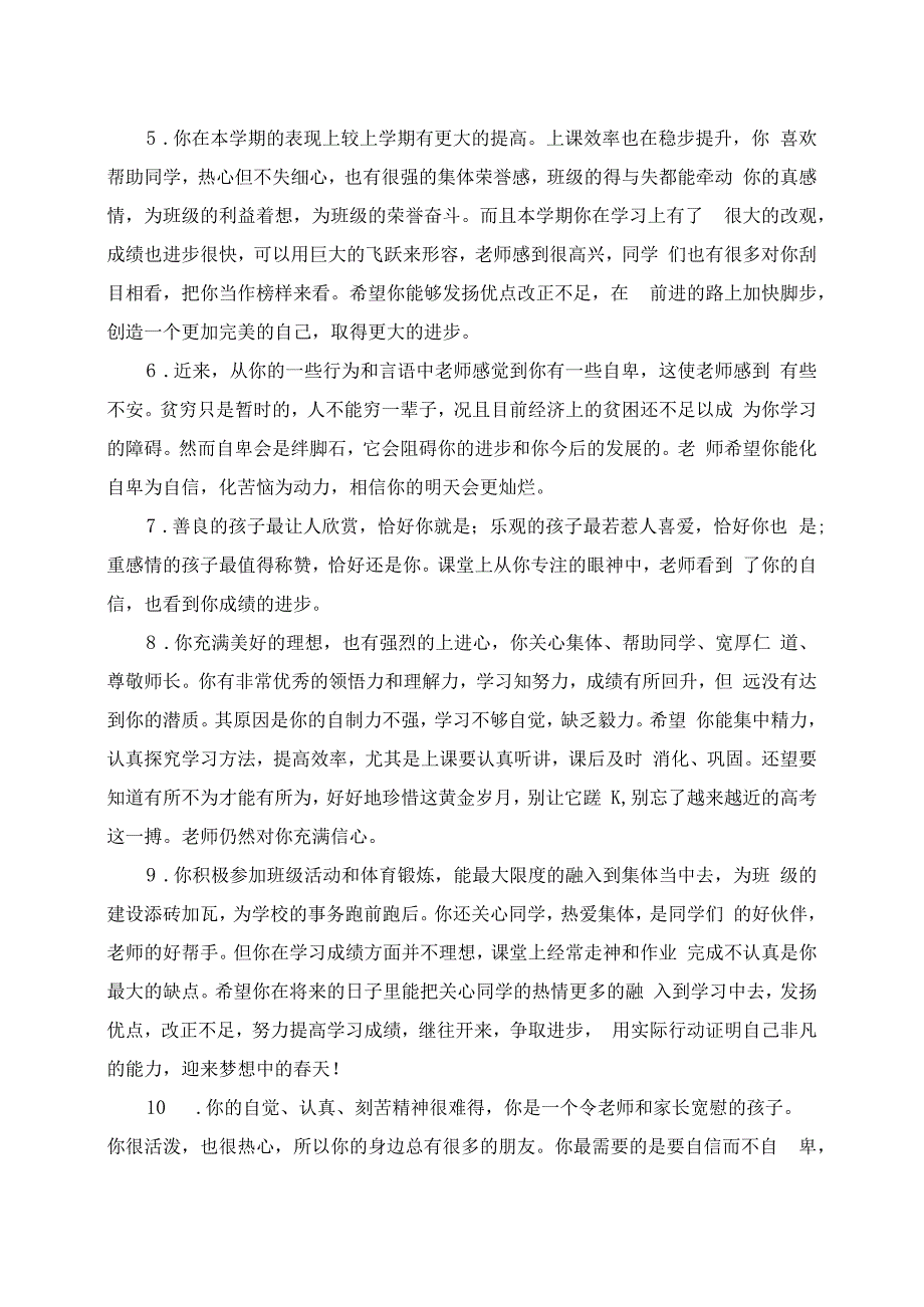 高一学生期末鉴定评语_第2页