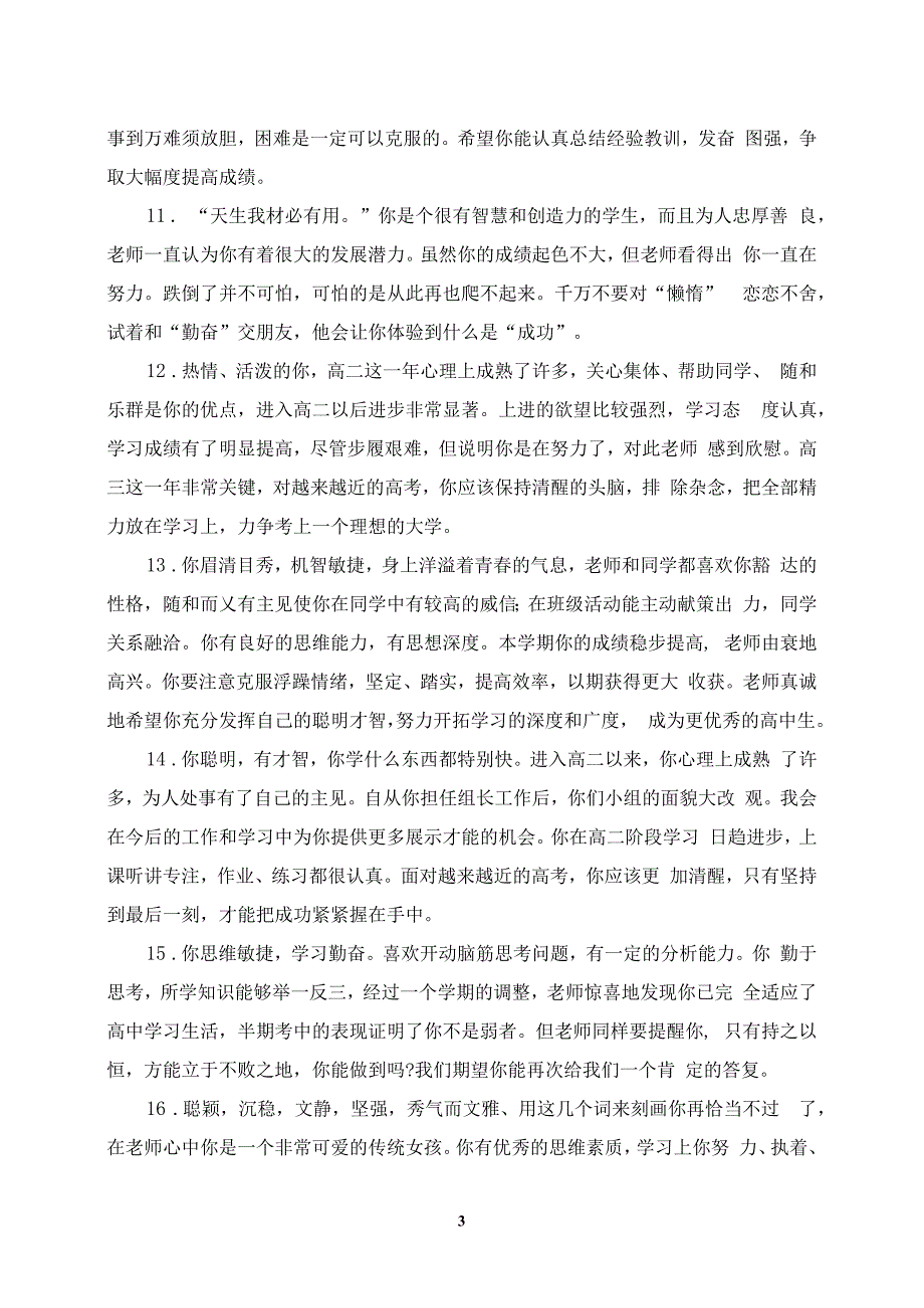 高一学生期末鉴定评语_第3页