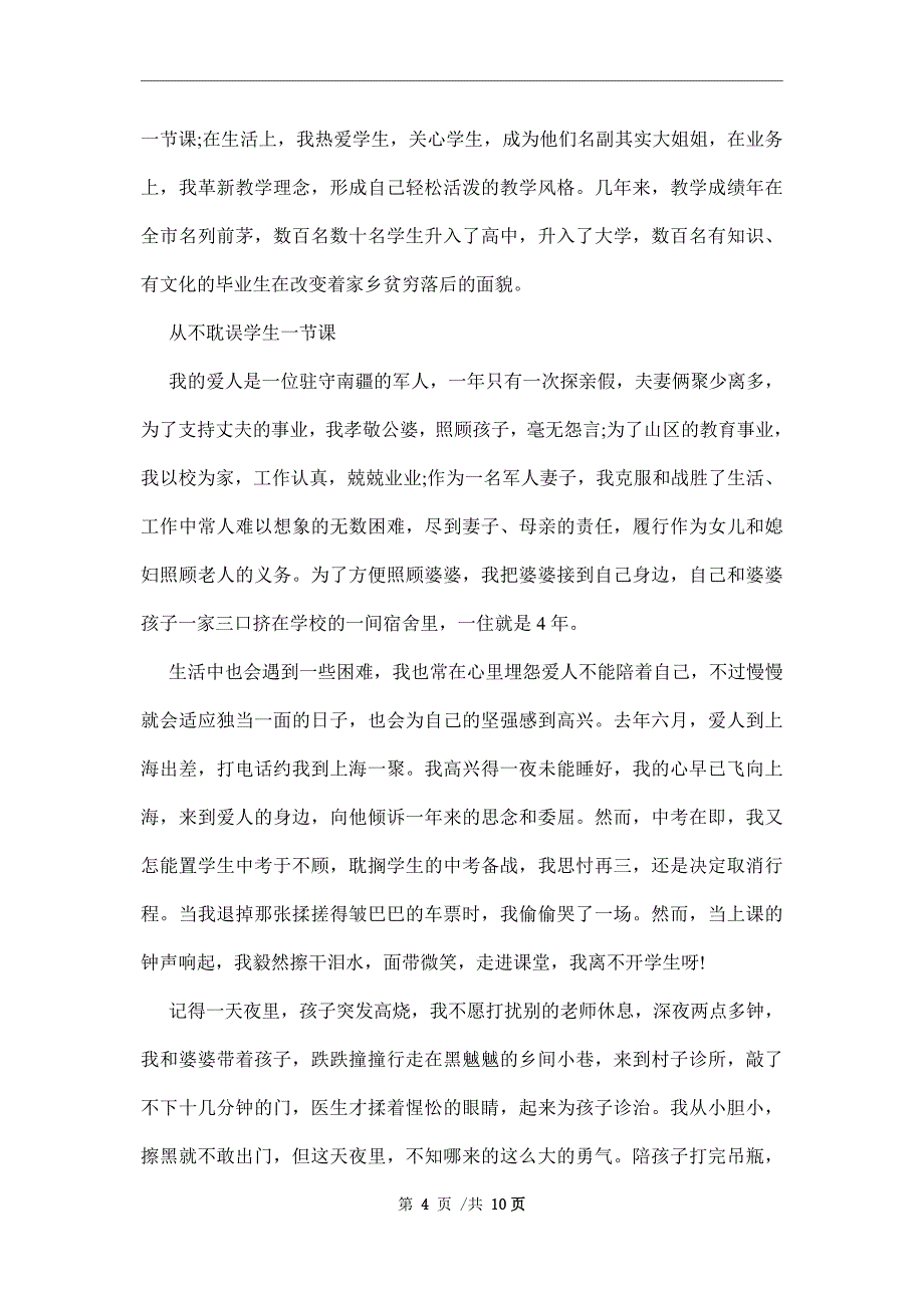 如何介绍最美教师事迹范文_第4页