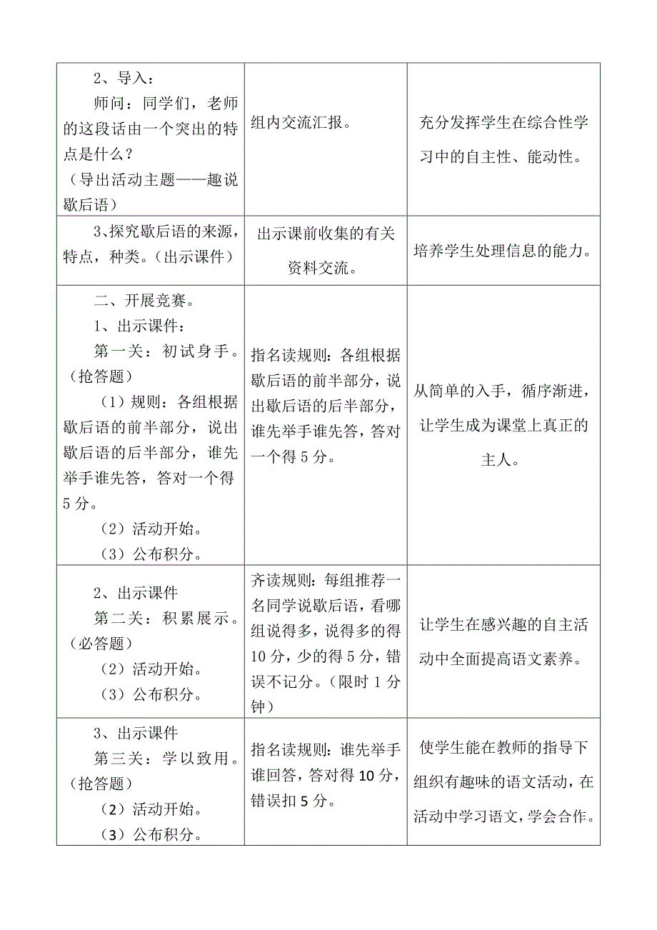 张健-基于核心素养的语文教学设计.docx_第2页