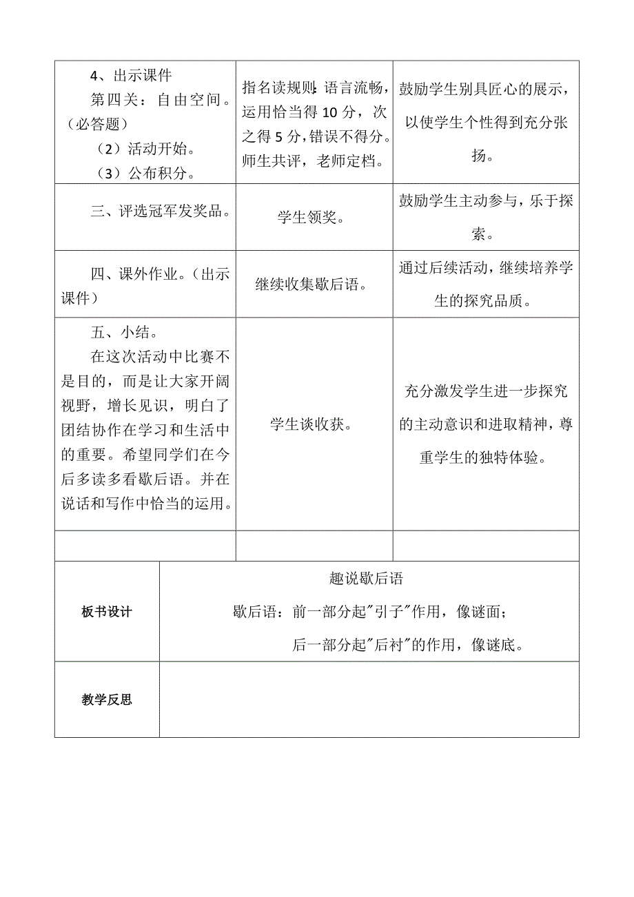 张健-基于核心素养的语文教学设计.docx_第3页