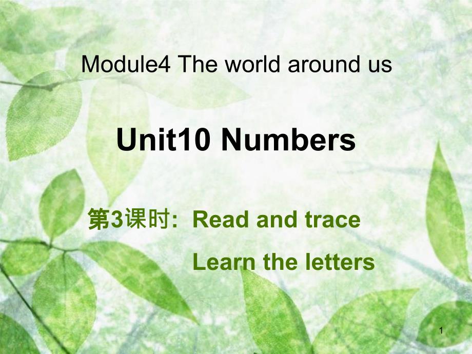 三年级英语上册Unit10Numbers第3课时课件牛津上海版共23页_第1页