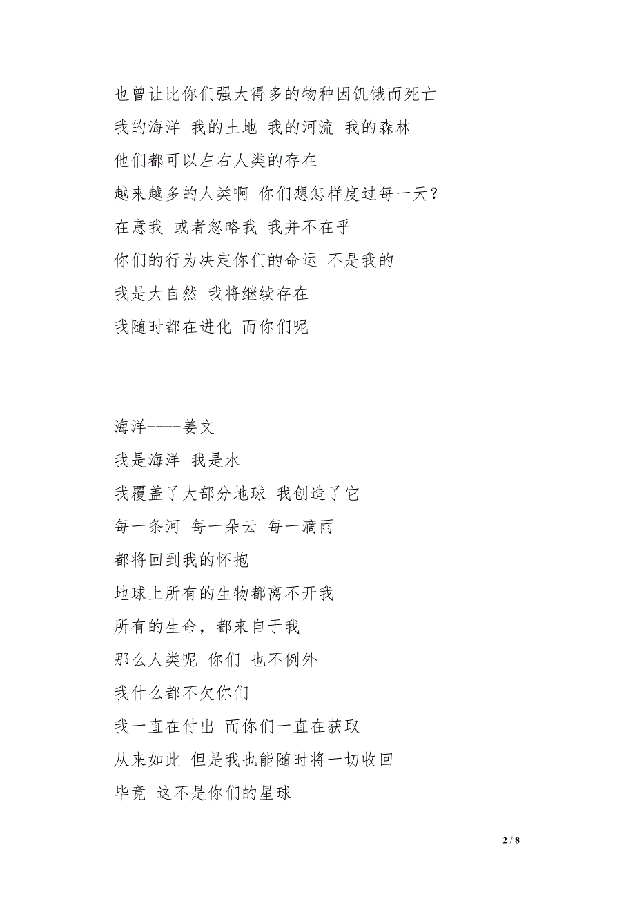 大自然在说话所有台词大自然在说话视频及众明星演讲稿_第2页