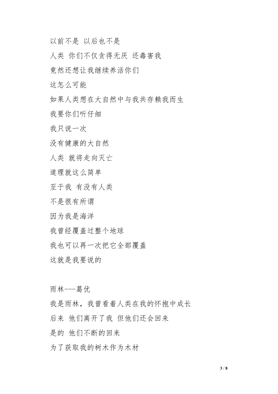 大自然在说话所有台词大自然在说话视频及众明星演讲稿_第3页