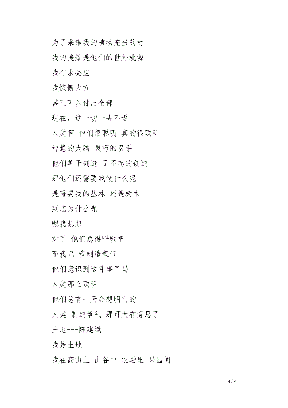 大自然在说话所有台词大自然在说话视频及众明星演讲稿_第4页