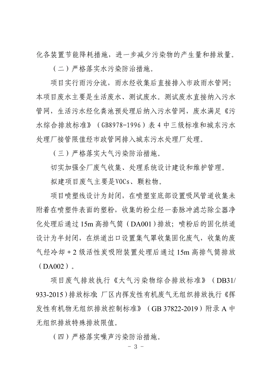 安徽欧泰祺智慧水务科技有限公司智慧水务一体化项目环评批复.doc_第3页