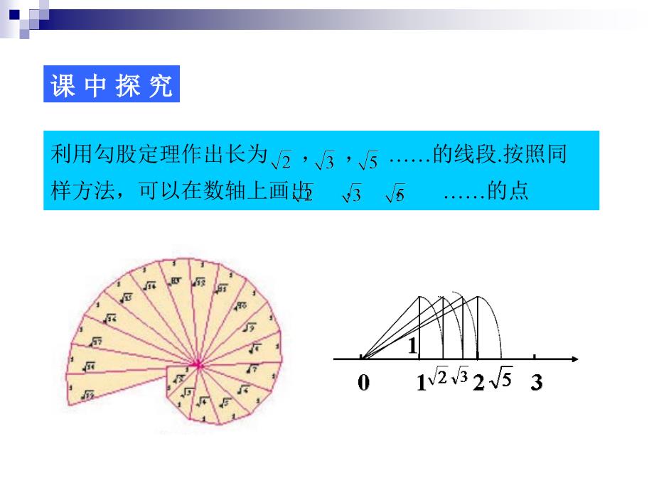 181勾股定理（第3课时）课件_第4页