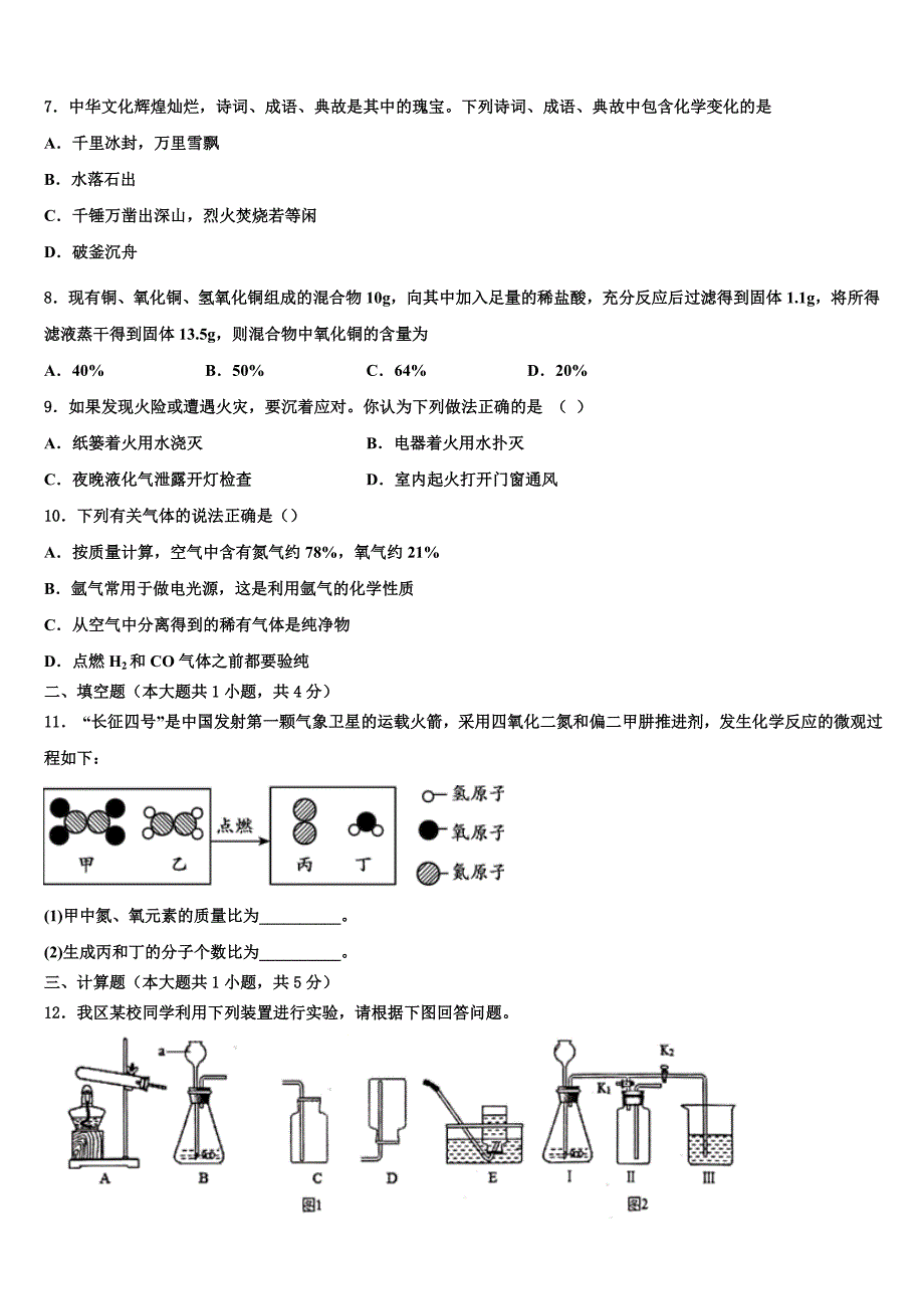 2023届湖北省部分地区化学九上期末检测试题含解析.doc_第2页