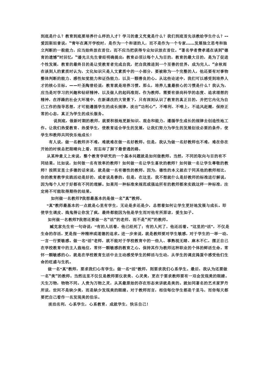 怎样才能成为一名优秀的教师.doc_第5页