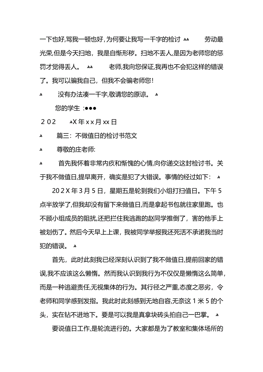 没有值日检讨书_第4页