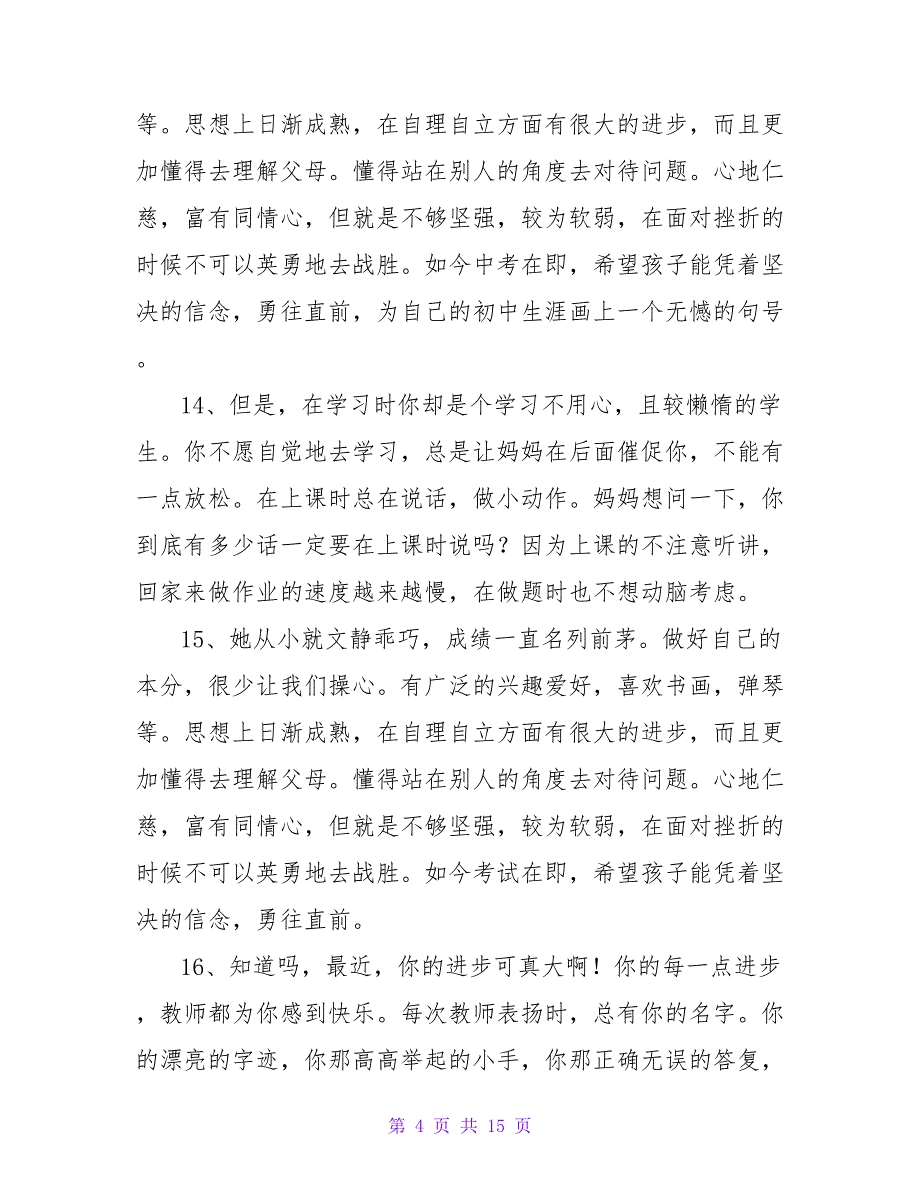 小学生的家长评语.doc_第4页