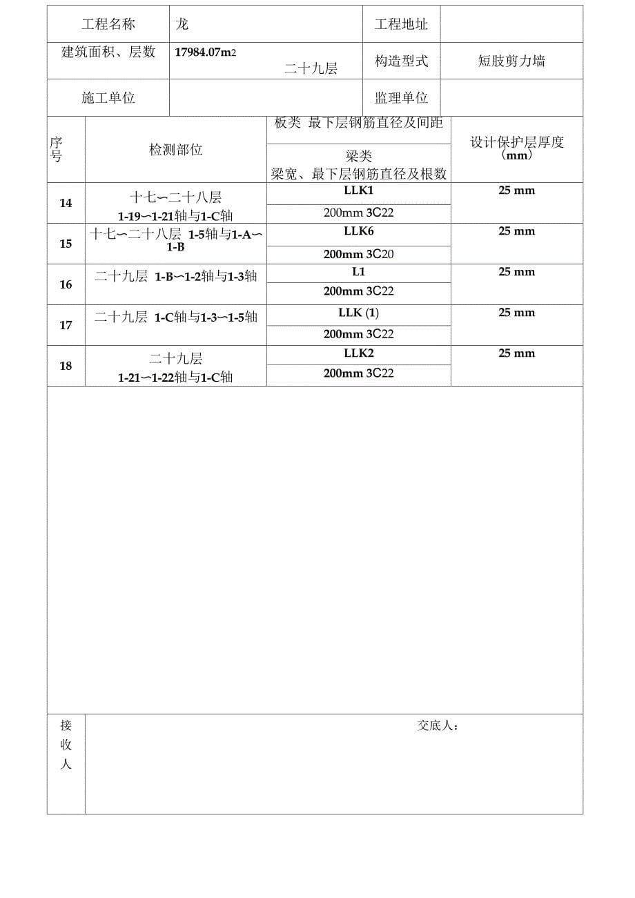 实体检测重点技术交底_第5页