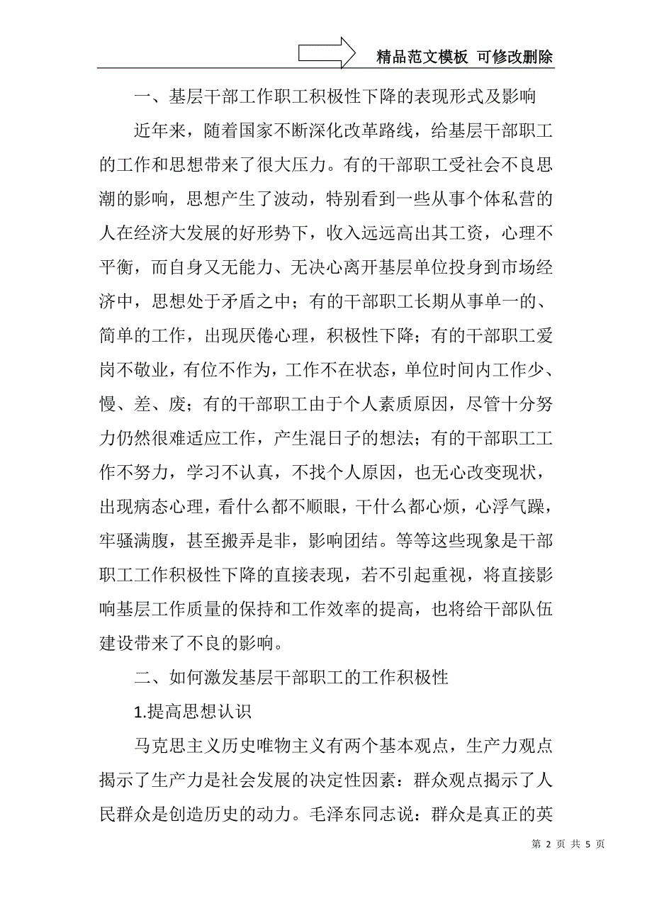 如何激发基层干部职工的工作积极性_第2页