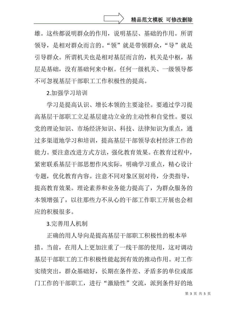 如何激发基层干部职工的工作积极性_第3页