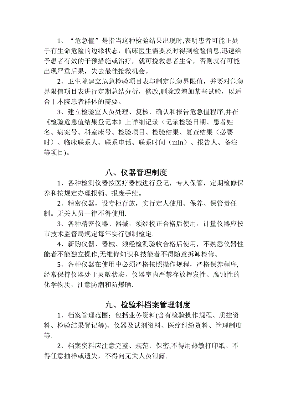 检验科制度试卷教案.docx_第4页