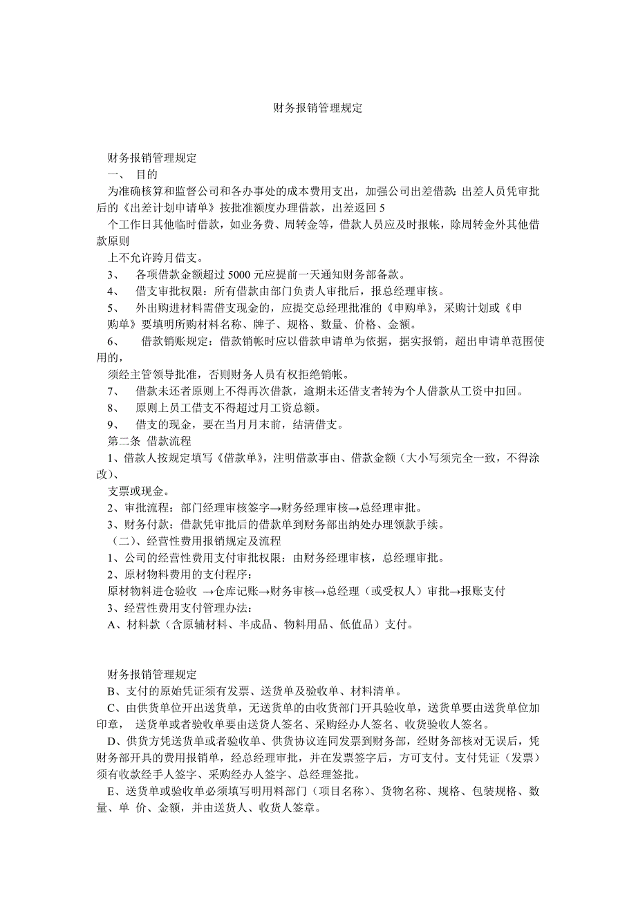 财务报销管理规定_第1页