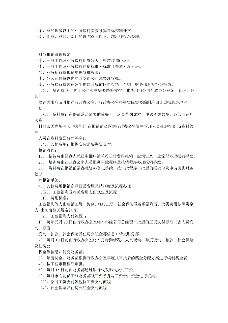 财务报销管理规定_第4页