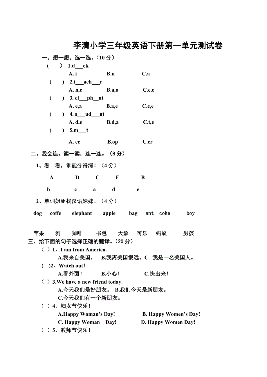 (完整版)新版PEP小学英语三年级下册第一单元测试题.doc_第1页