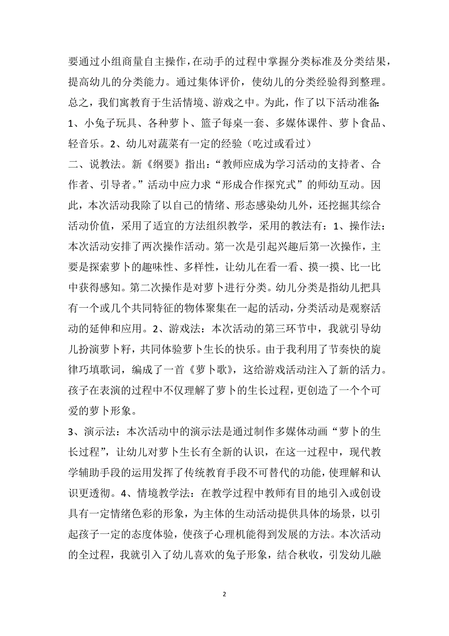 幼儿园中班综合活动说课稿：有趣的萝卜（附教案）_第2页