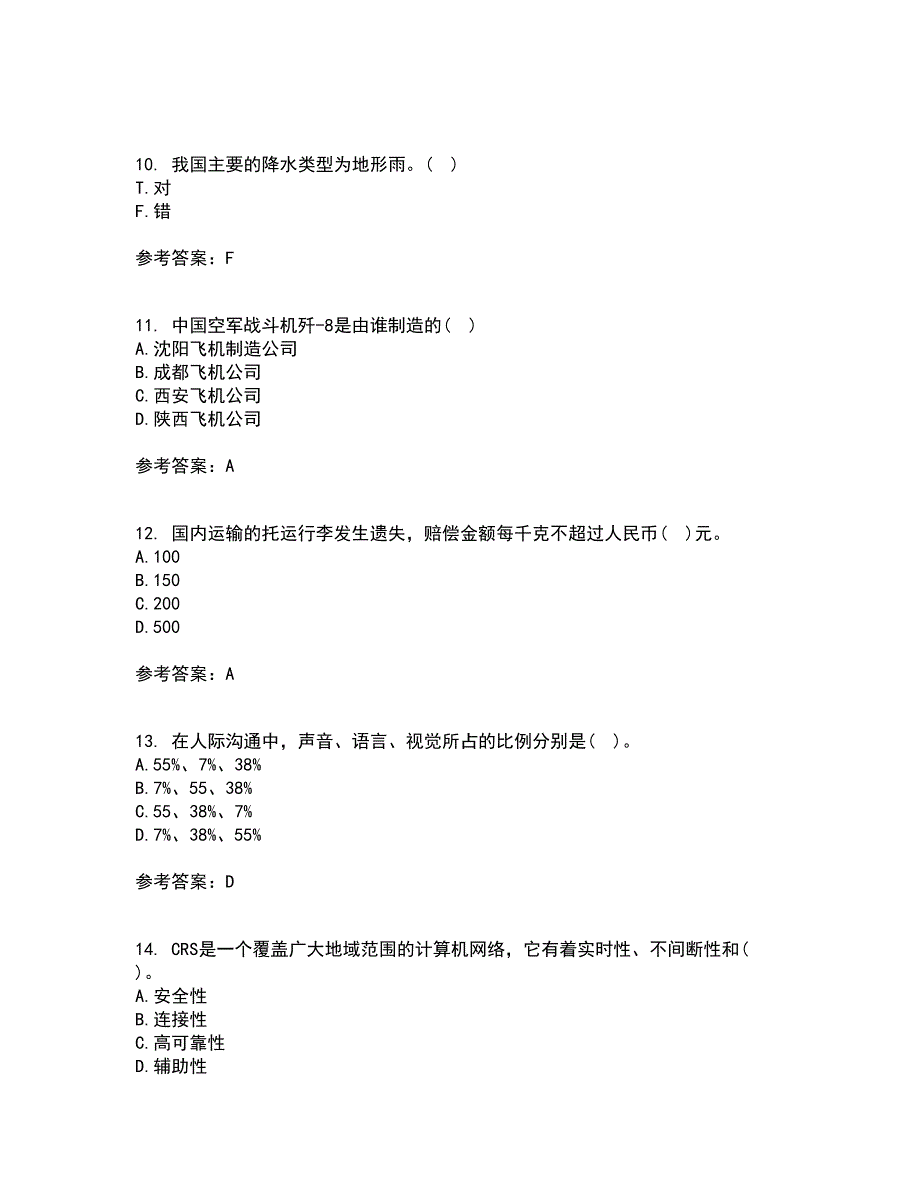 北京航空航天大学21秋《航空航天概论》在线作业二答案参考66_第3页