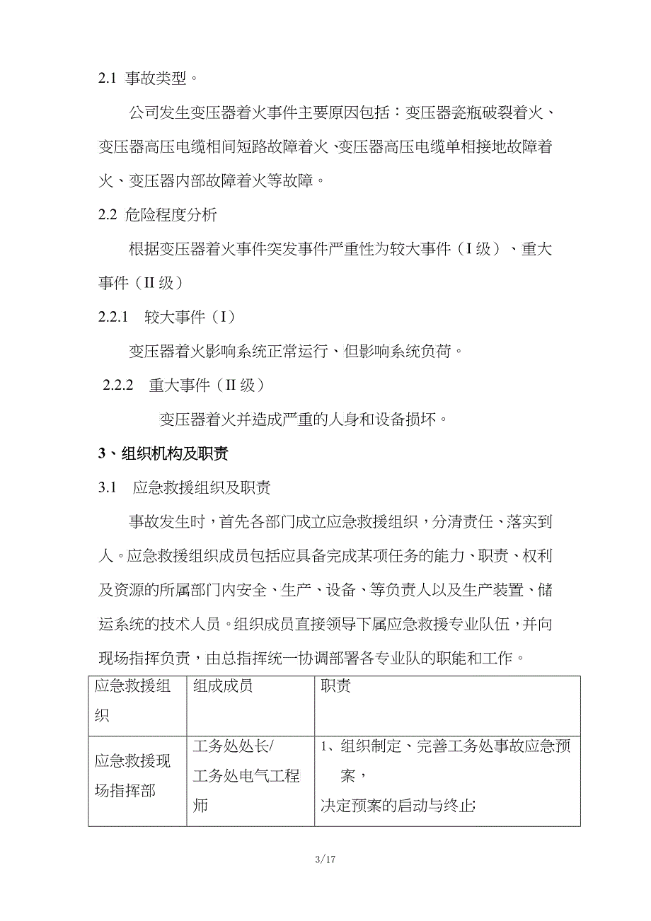 变压器失火应急预案_第3页