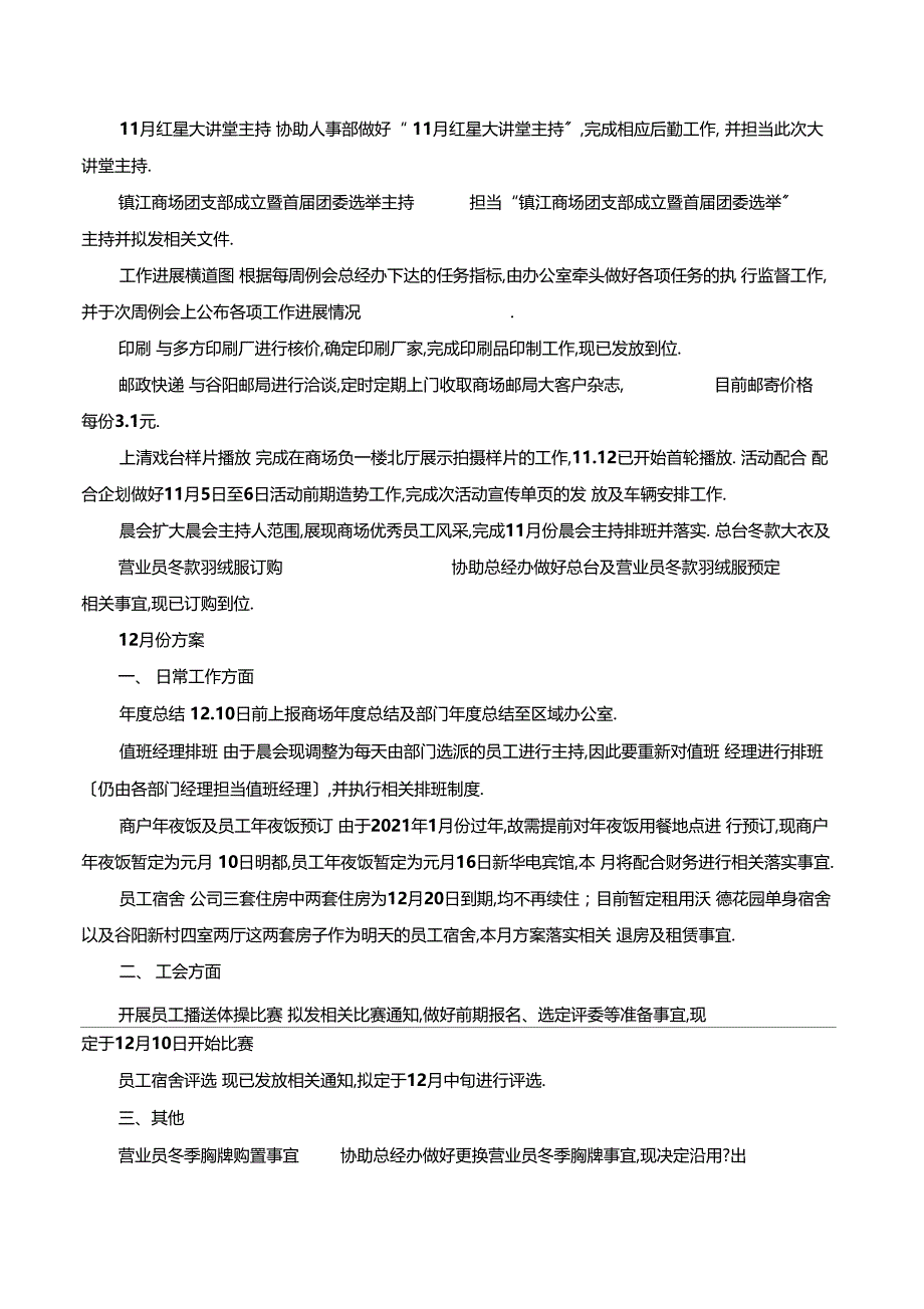 11月份工作总结12月份工作计划_第2页