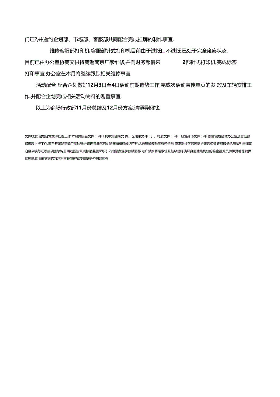 11月份工作总结12月份工作计划_第3页