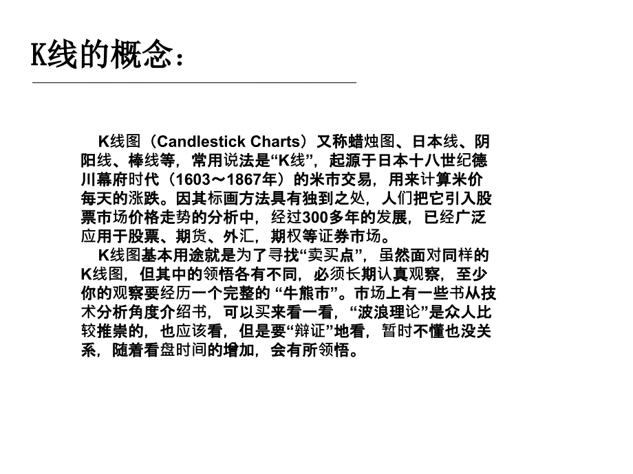 K线图基础知识ppt课件_第2页