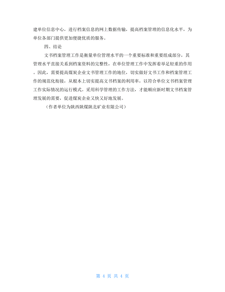 加强煤炭企业文书档案管理工作思考_第4页