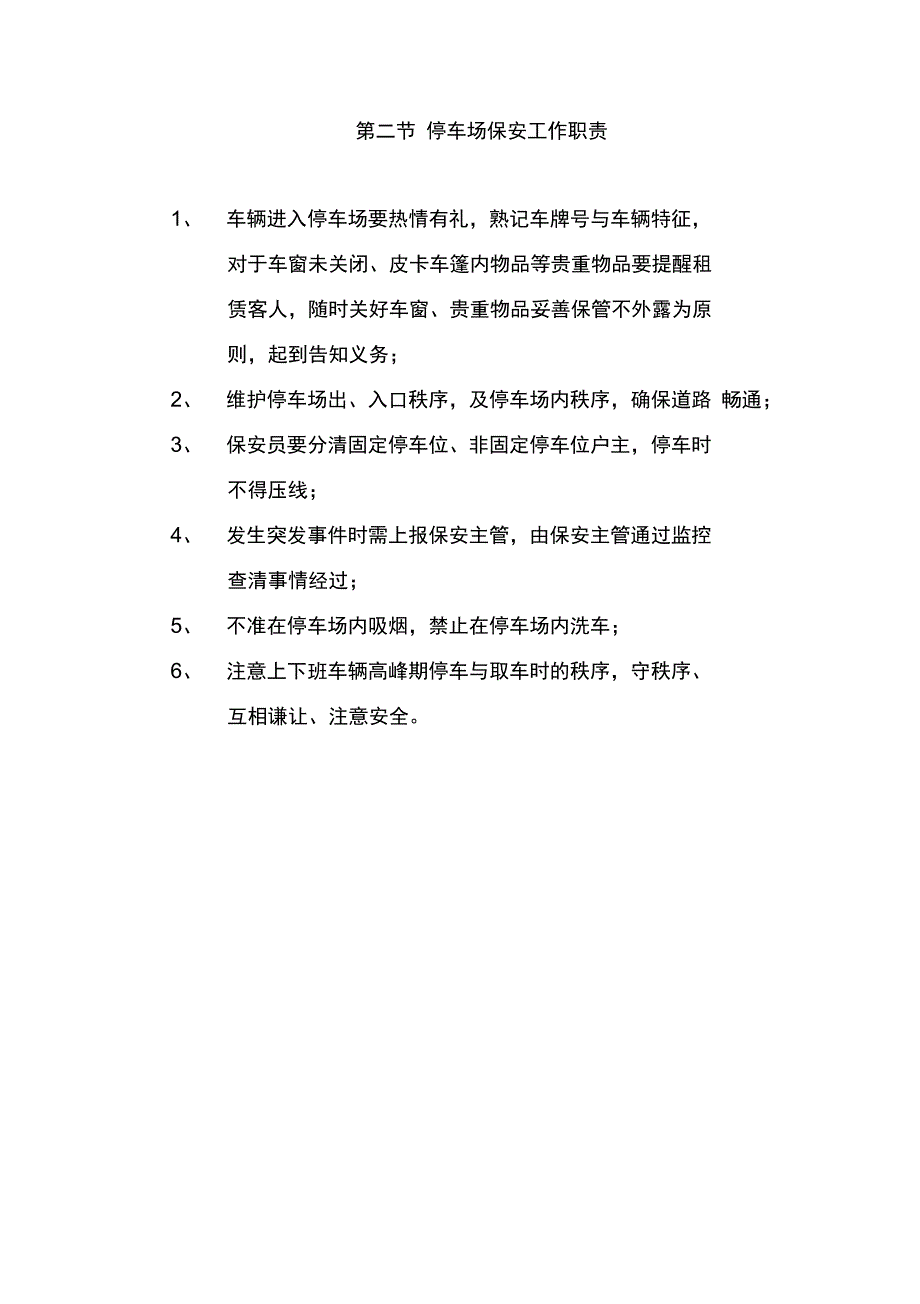 某商城停车场管理方案_第4页