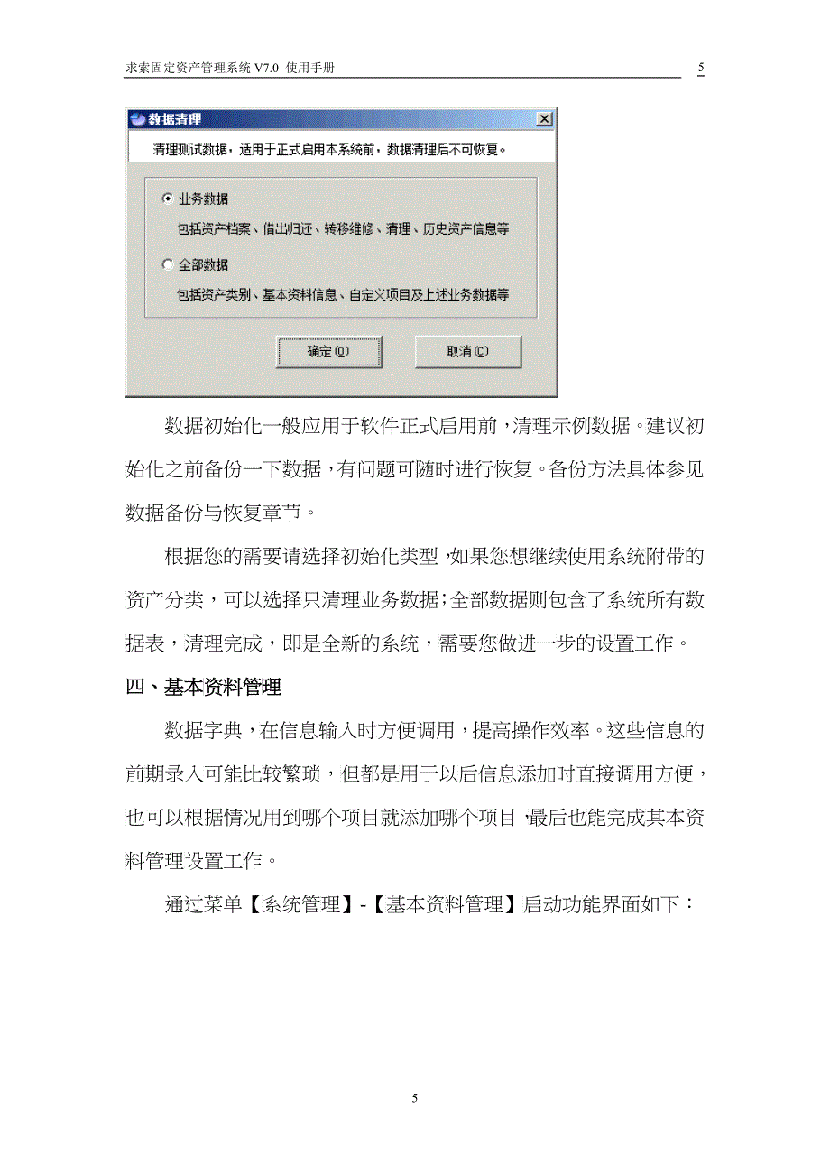 求索固定资产管理系统使用手册_第5页