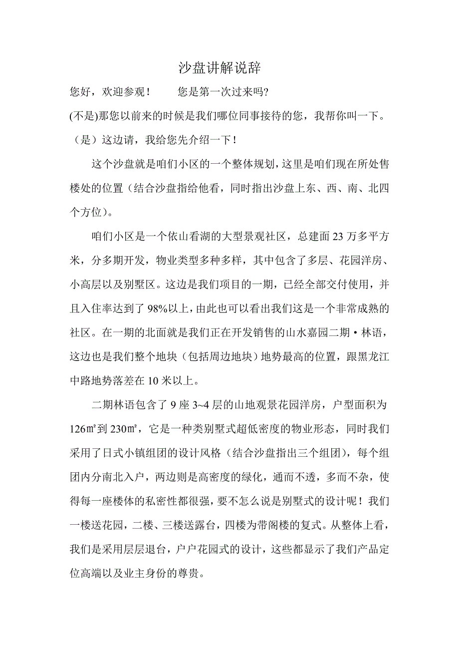 沙盘讲解说辞_第1页