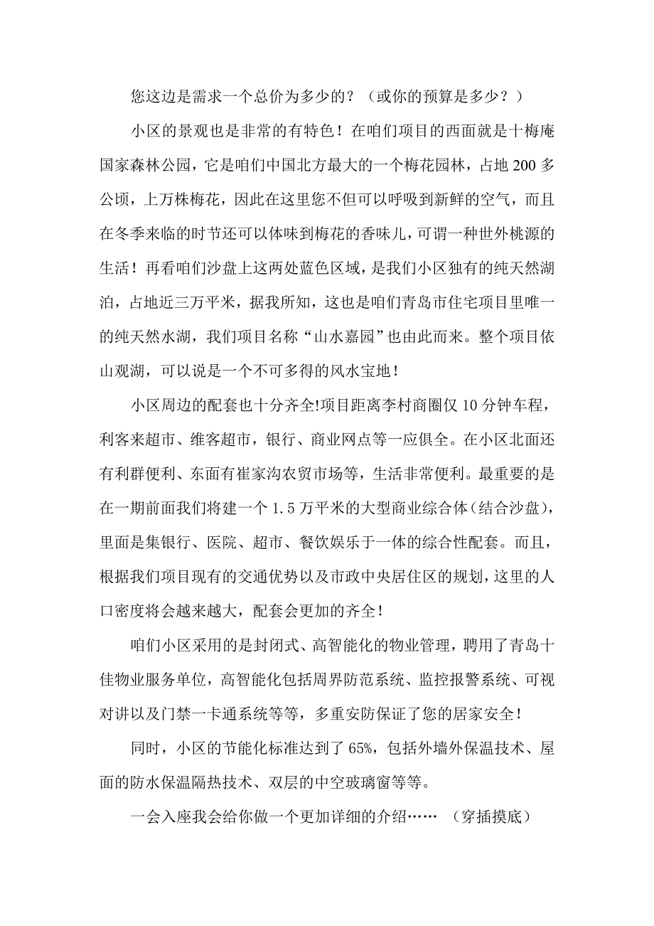 沙盘讲解说辞_第2页