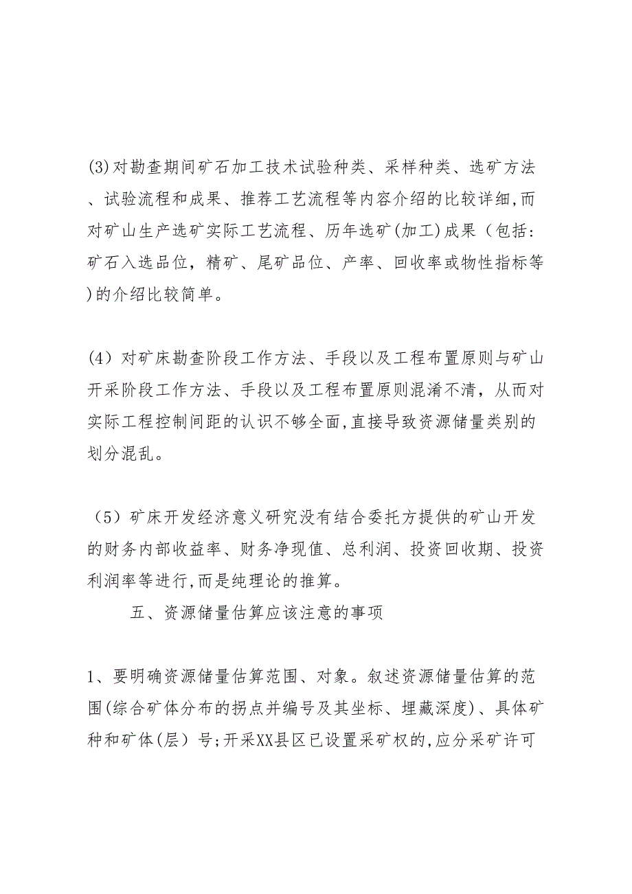 固体矿产资源储量核实报告编写规定及报告提纲_第4页