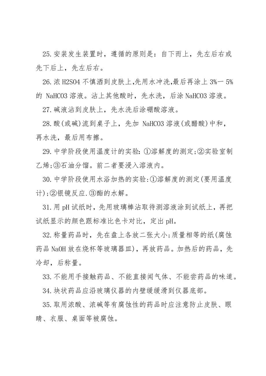 高中化学重要知识点总汇集.docx_第5页