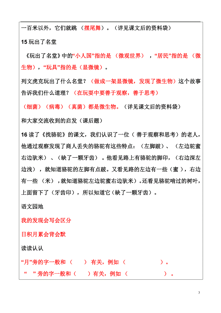 人教版语文三年级上册第四单元知识点及练习_第3页