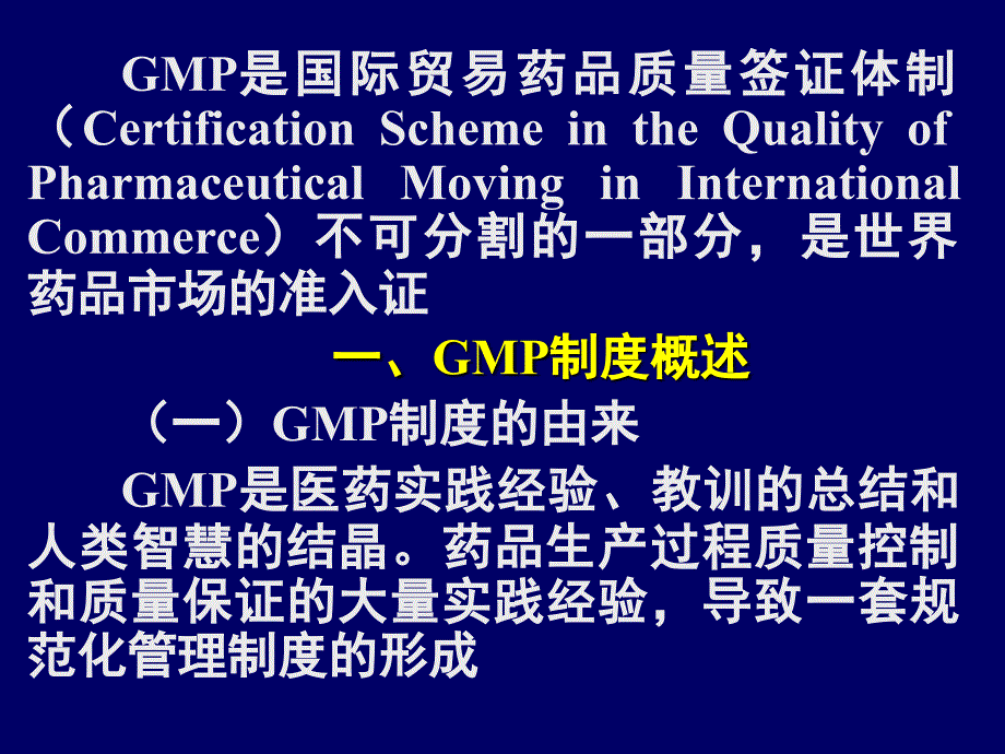 gmp认证-药品生产质量规范及其认证_第2页