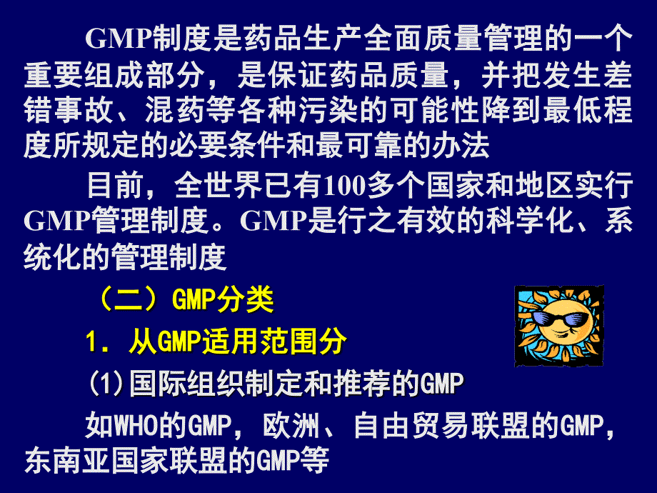 gmp认证-药品生产质量规范及其认证_第4页