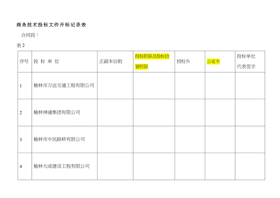 施工评标表_第3页